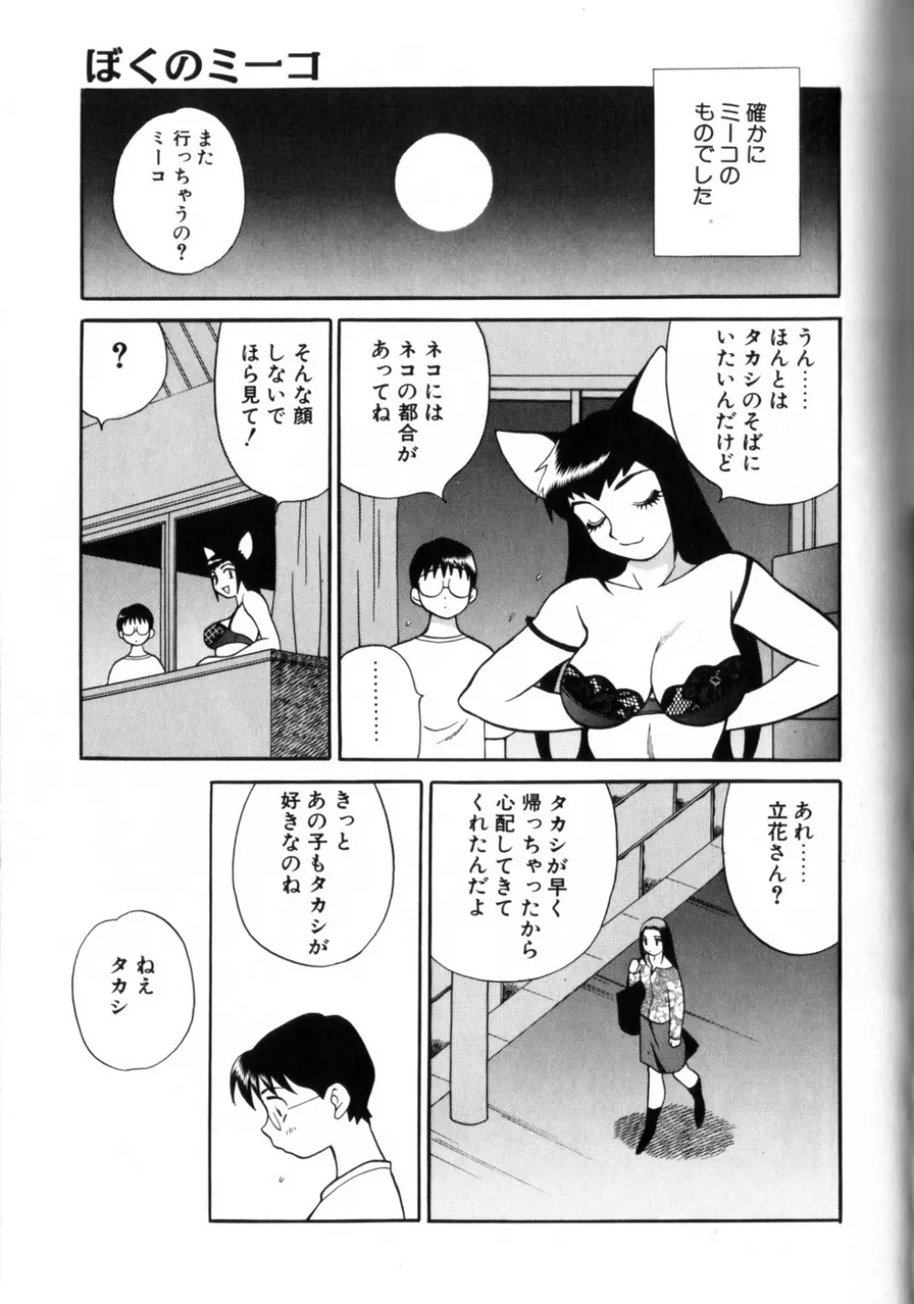 ミルク ミルク Page.35