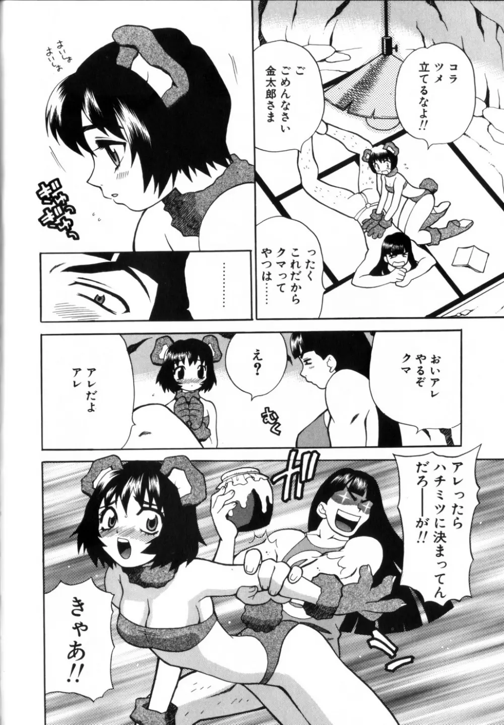 ミルク ミルク Page.40