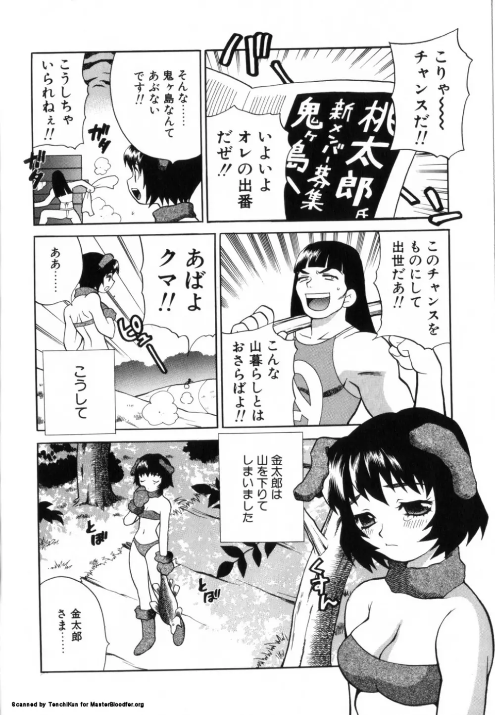 ミルク ミルク Page.44