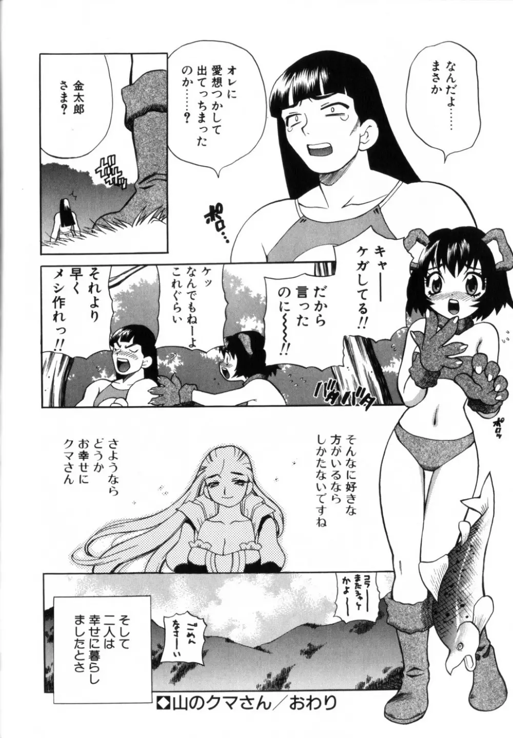 ミルク ミルク Page.52