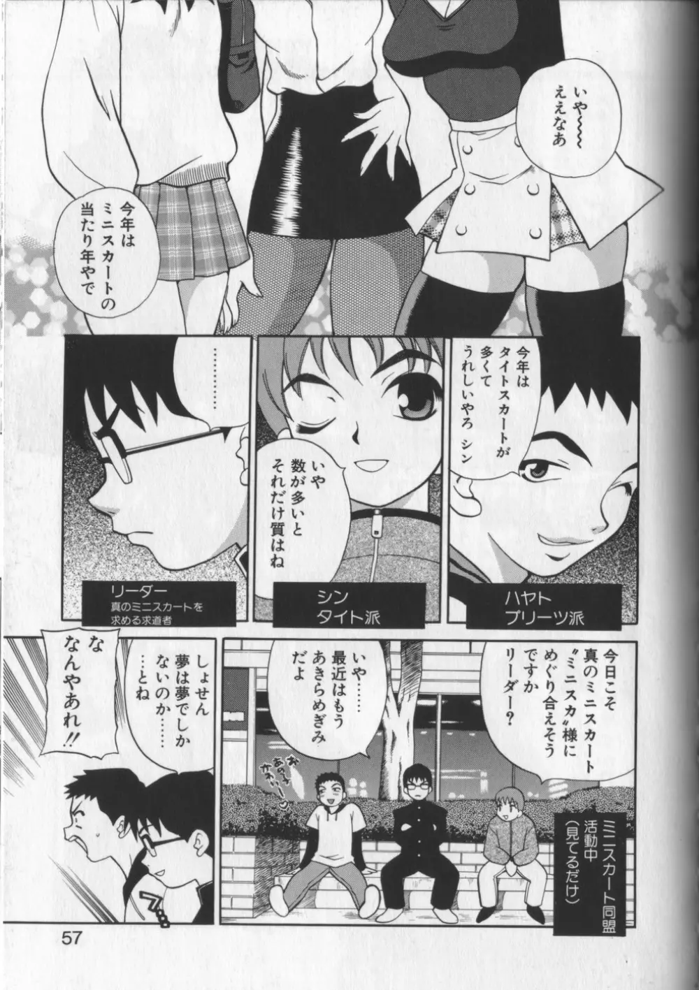 ミルク ミルク Page.55