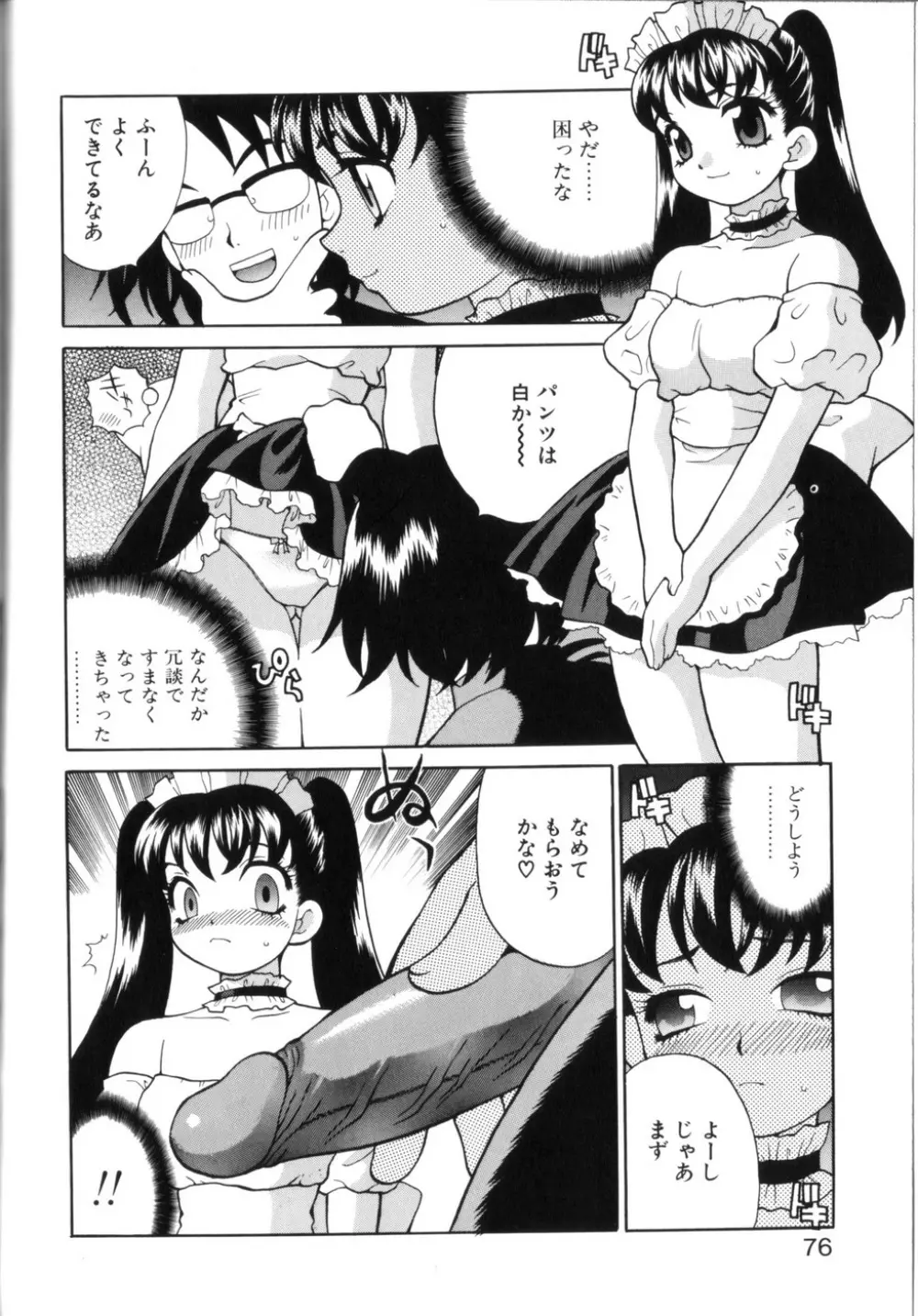 ミルク ミルク Page.74