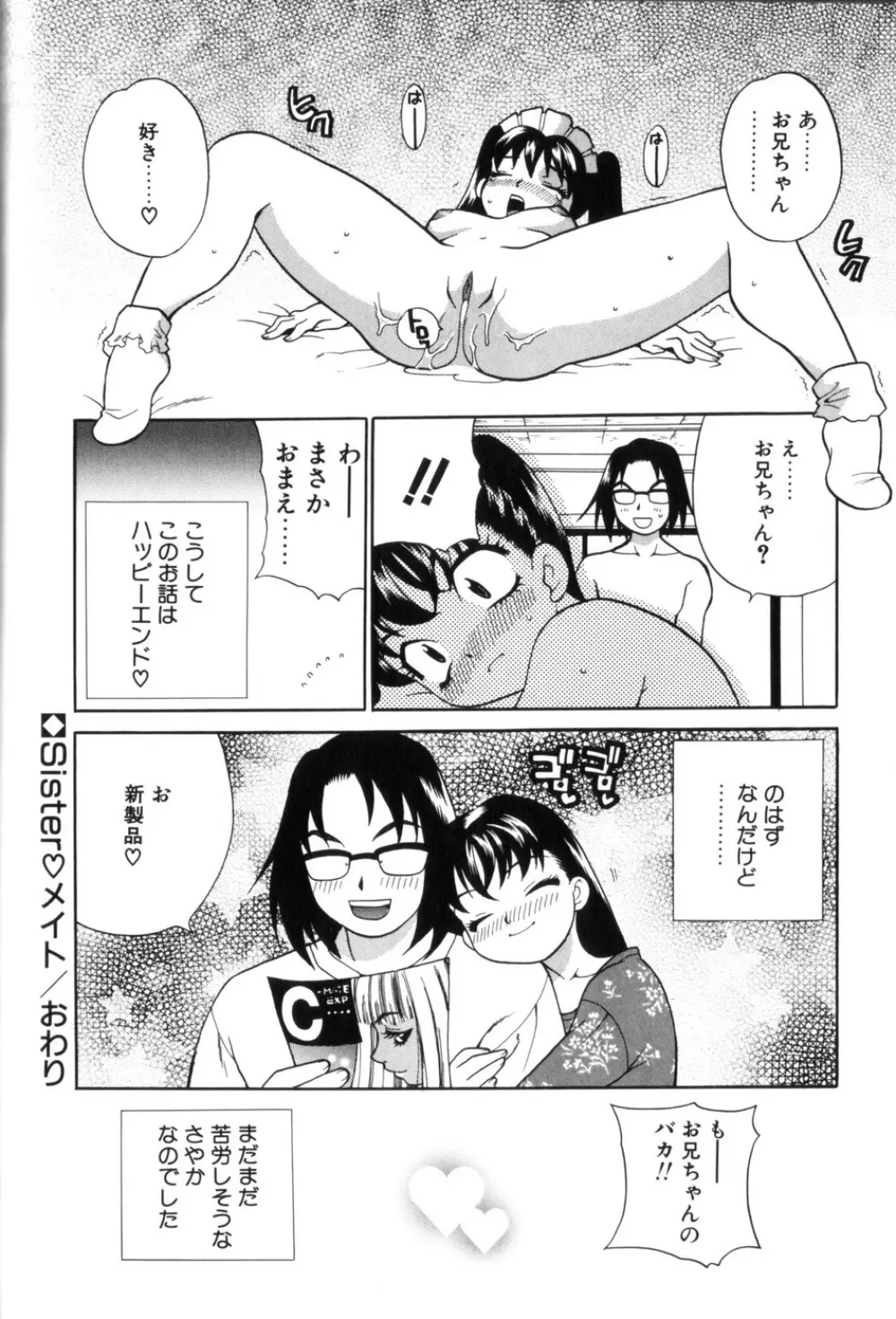 ミルク ミルク Page.84