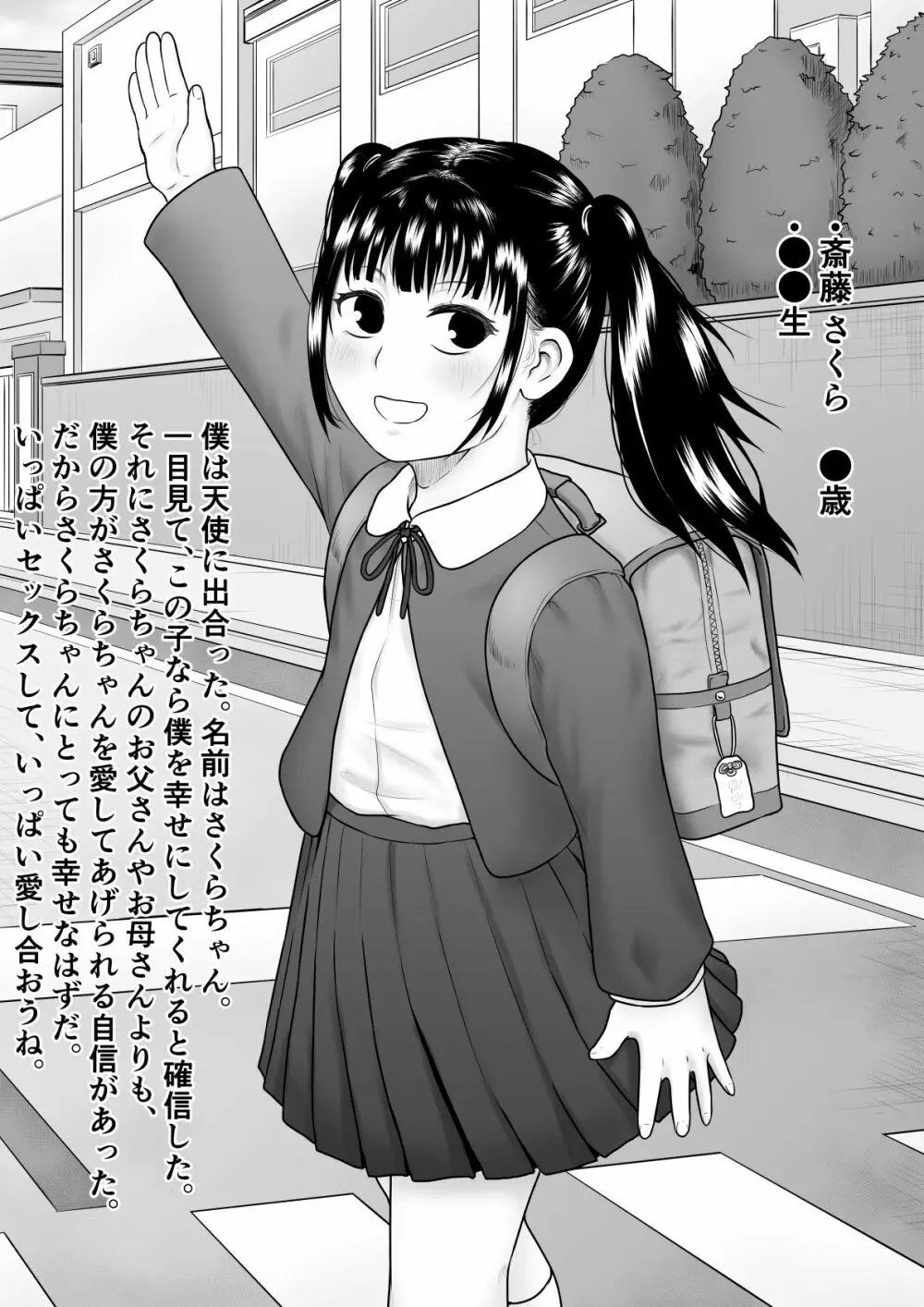 鬼畜と絶望に嬲られた私 Page.29