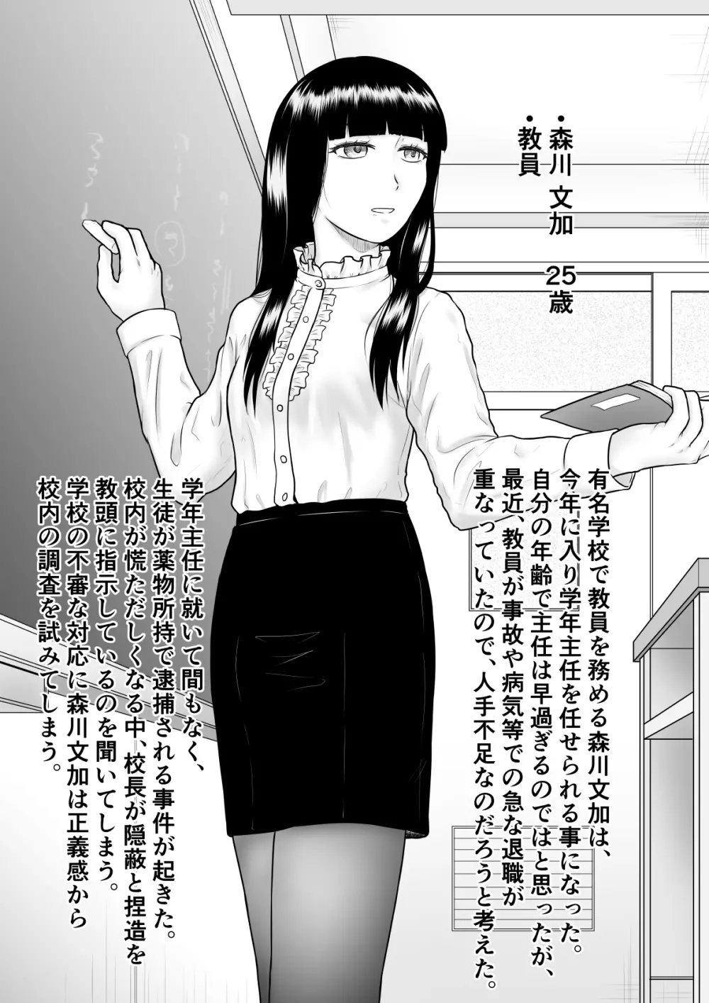 鬼畜と絶望に嬲られた私 Page.33