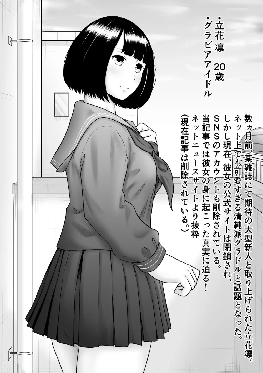 鬼畜と絶望に嬲られた私 Page.35