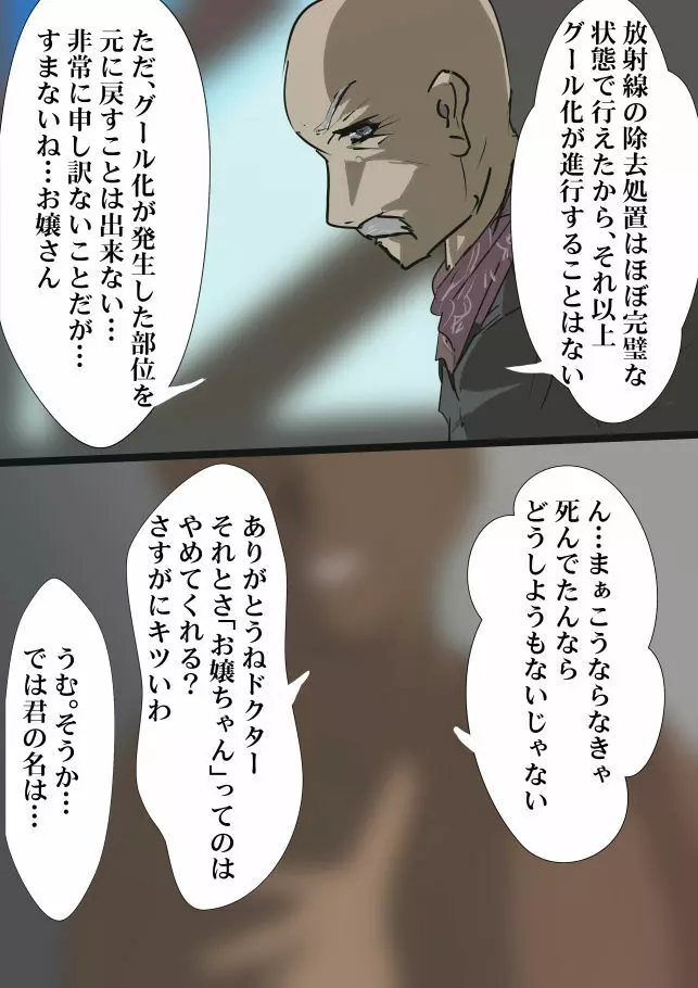 FONV: LUBE FOR RUSTY WORLD 1話 Page.11