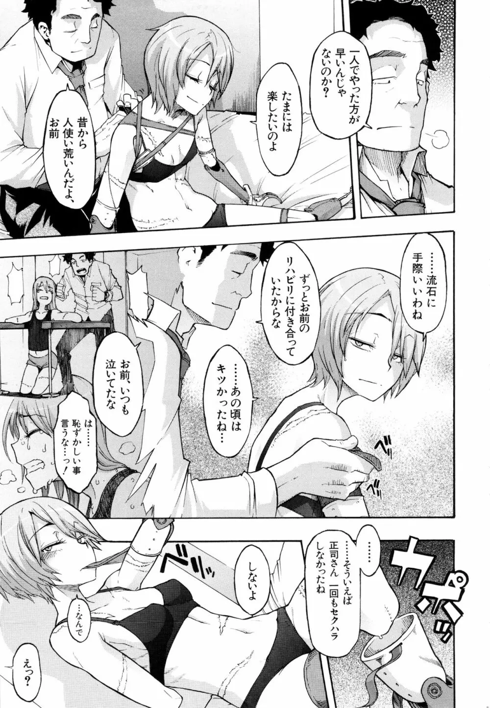 脆く頑強に Page.11