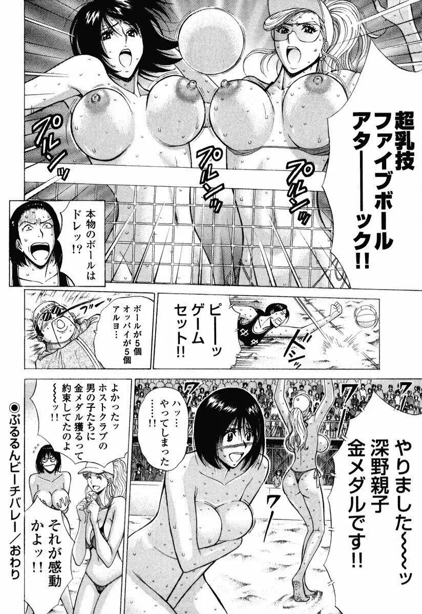 ぷるるんワンダーランド Page.15