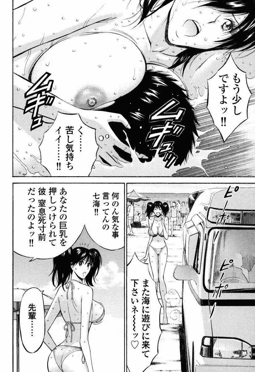 ぷるるんワンダーランド Page.97