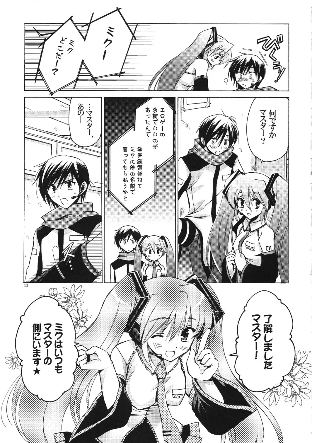 黒ミクがKAITO兄さんに性的な意味でやつあたりする本 Page.14