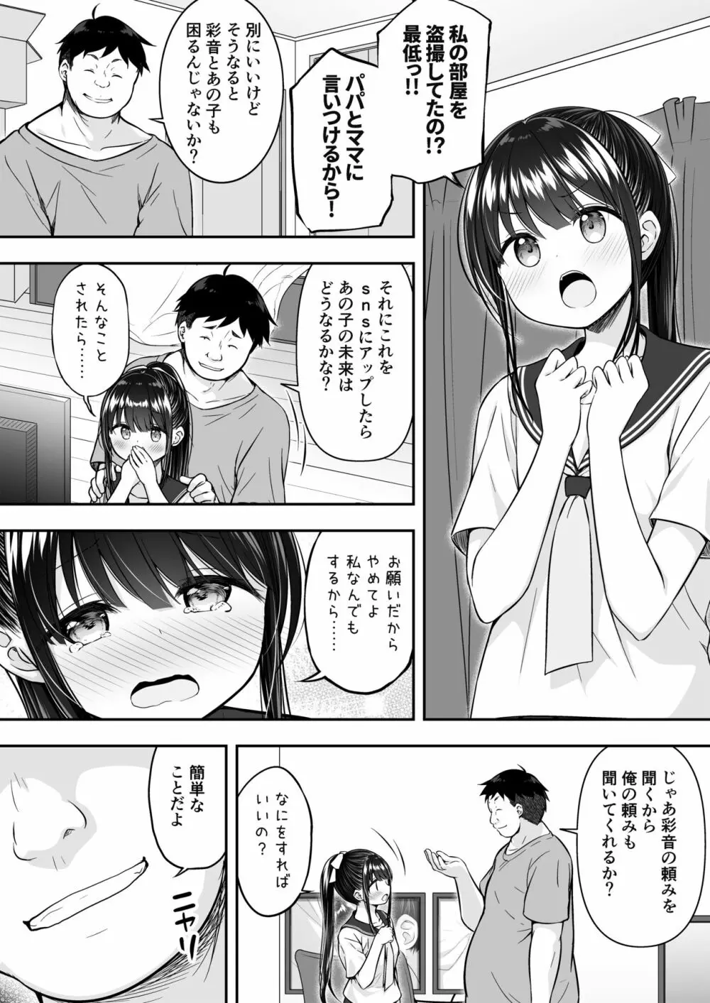 大好きな彼氏がいるのにお兄ちゃんにヤラれちゃった私 Page.10