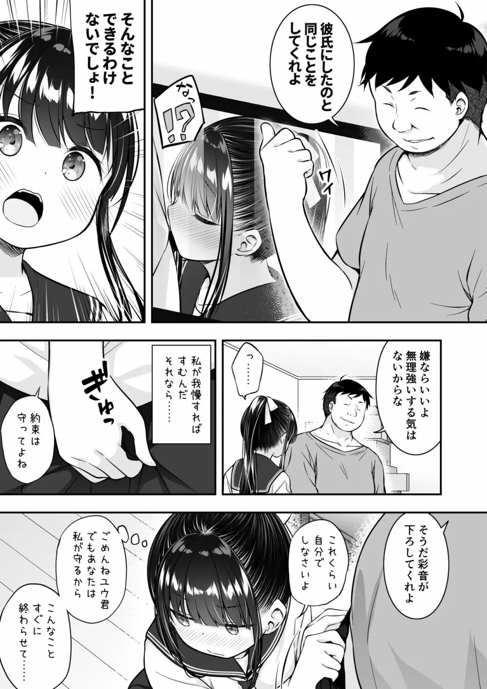 大好きな彼氏がいるのにお兄ちゃんにヤラれちゃった私 Page.11