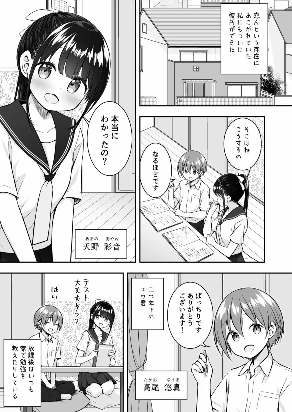 大好きな彼氏がいるのにお兄ちゃんにヤラれちゃった私 Page.3