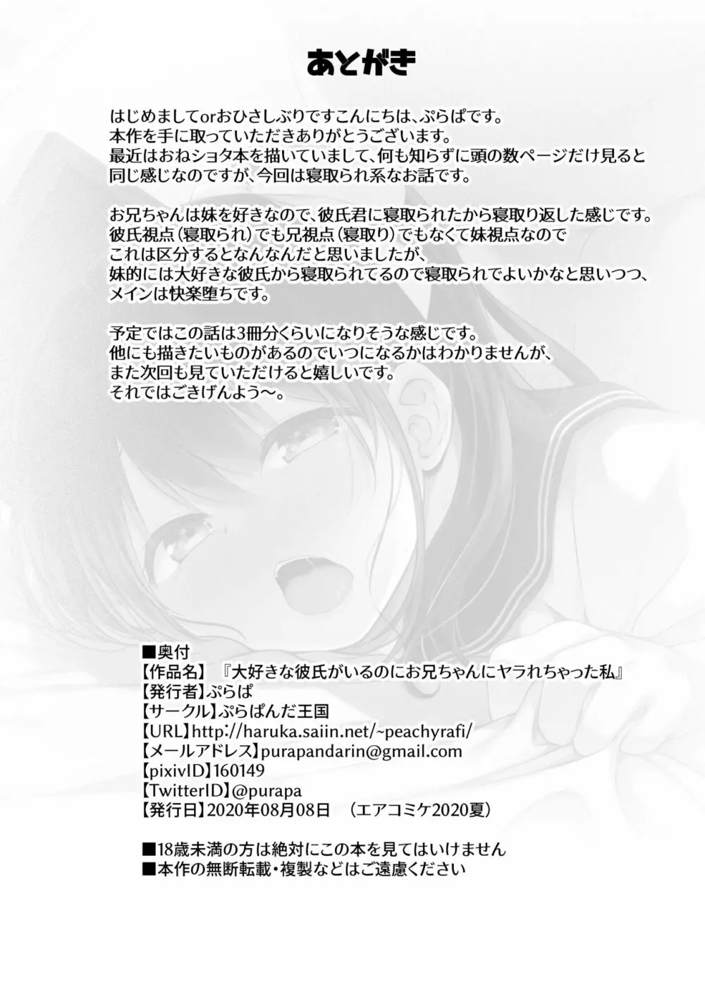 大好きな彼氏がいるのにお兄ちゃんにヤラれちゃった私 Page.38