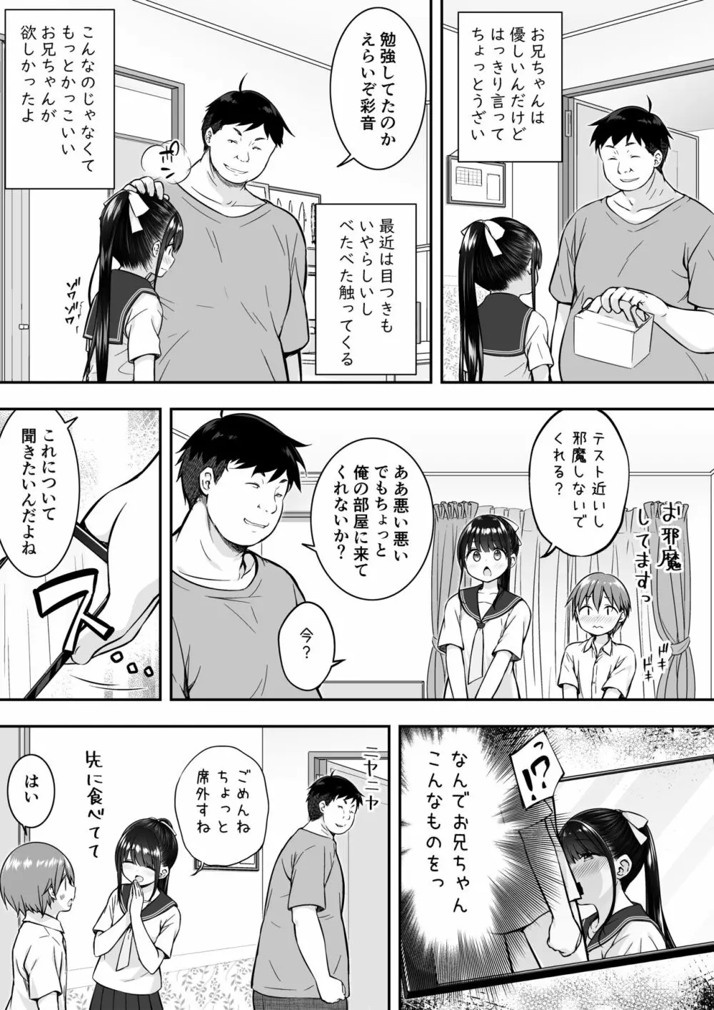 大好きな彼氏がいるのにお兄ちゃんにヤラれちゃった私 Page.9