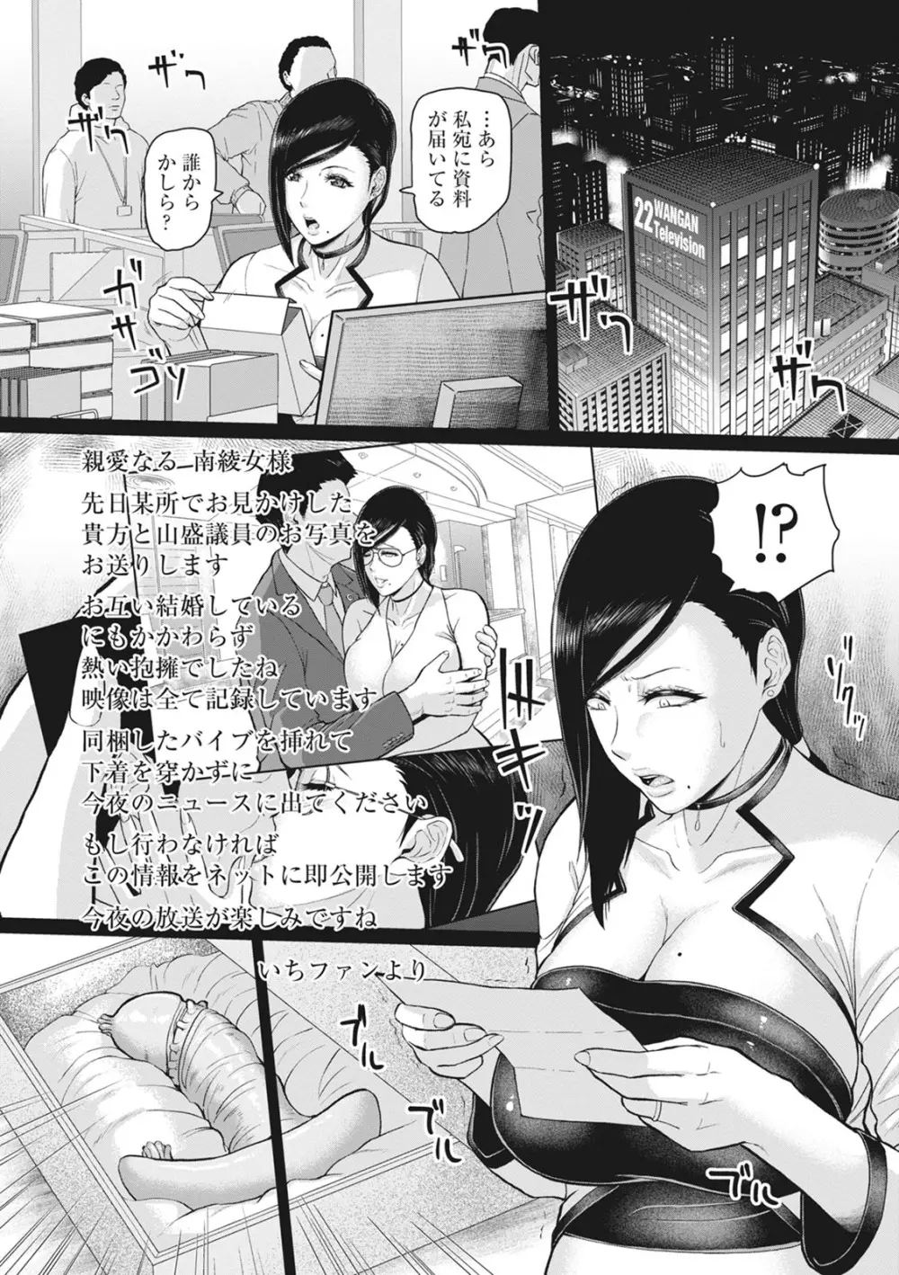 穢されグラマラス Page.14