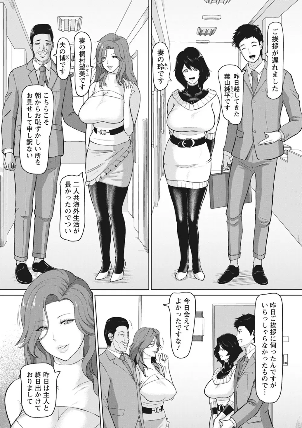 穢されグラマラス Page.149