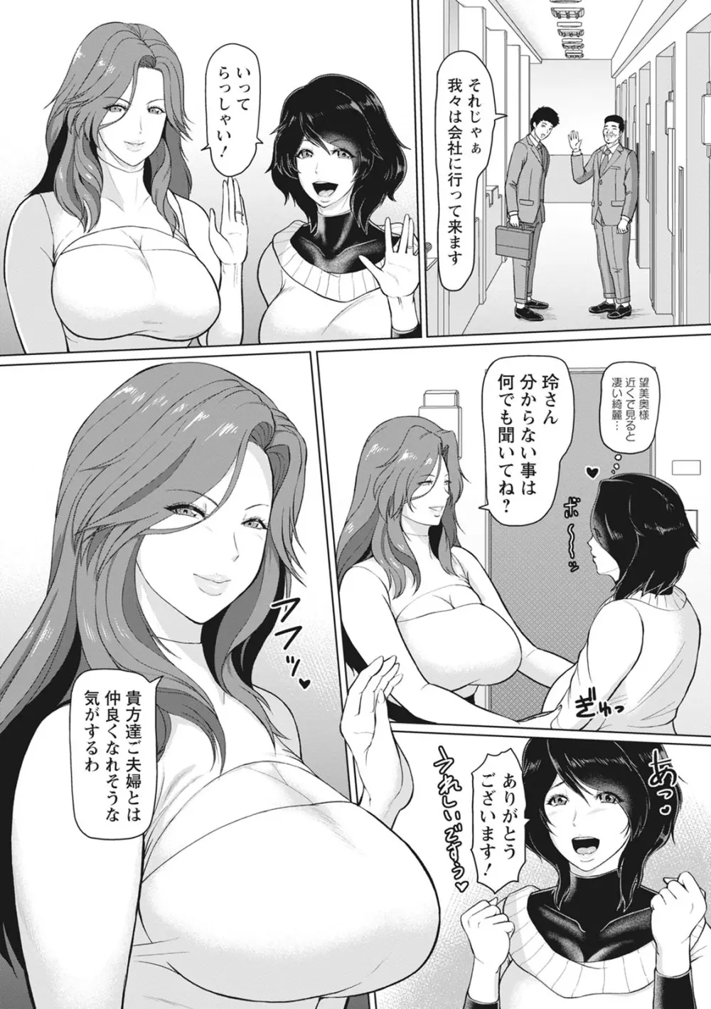 穢されグラマラス Page.150