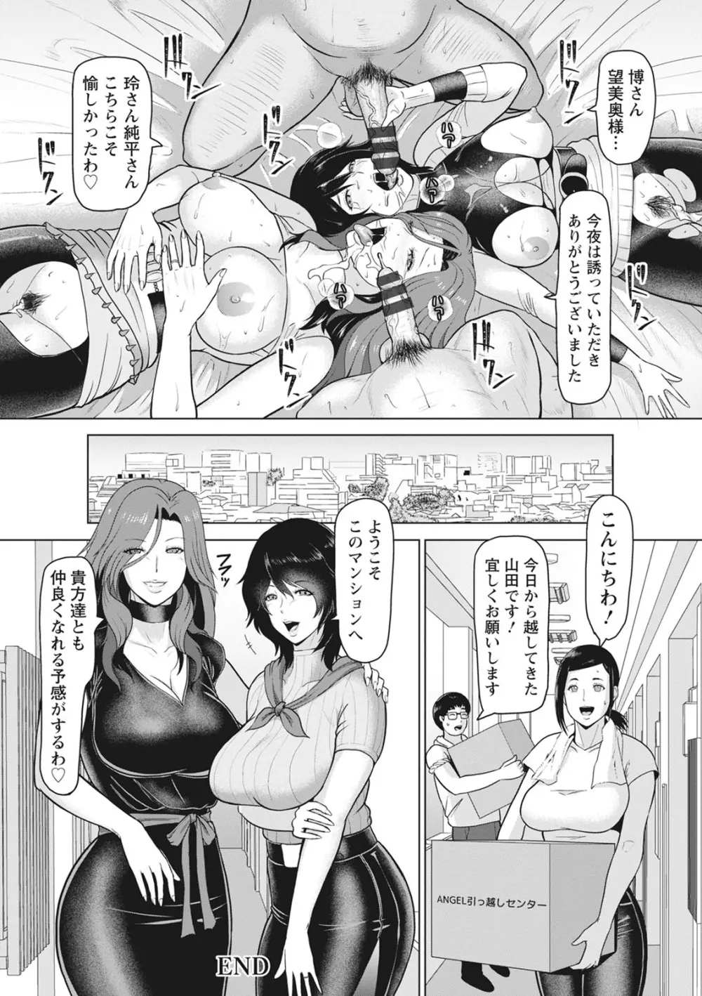 穢されグラマラス Page.172