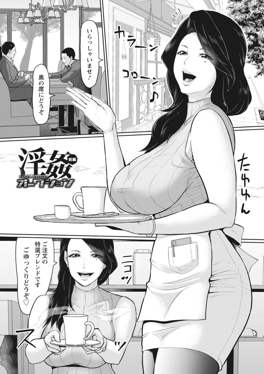 穢されグラマラス Page.55