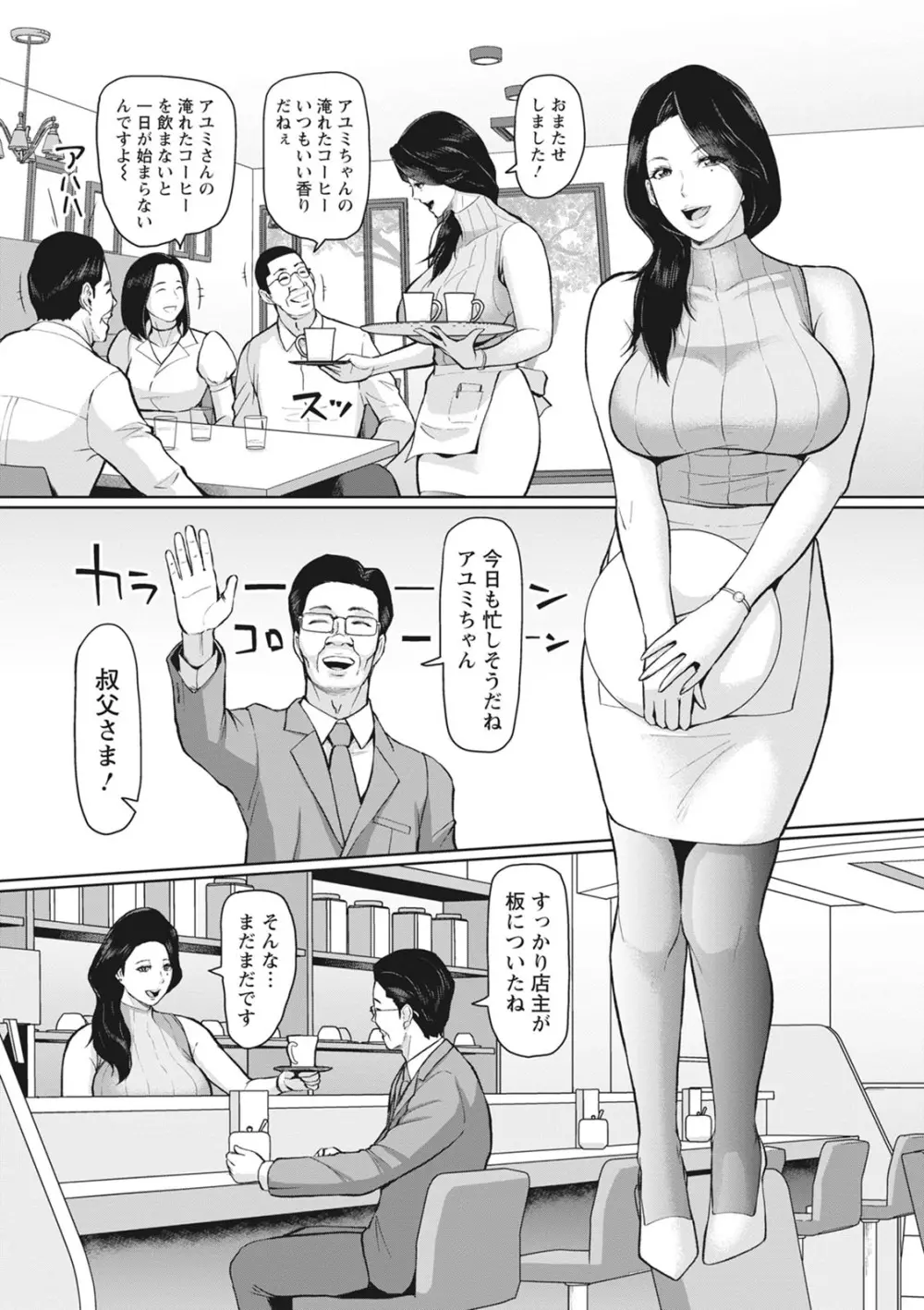 穢されグラマラス Page.56