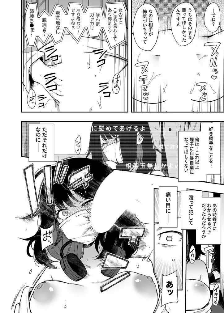 蝶子 2 -性倫理の壊れた幼馴染が見知らぬ男に抱かれる配信を視て- Page.4