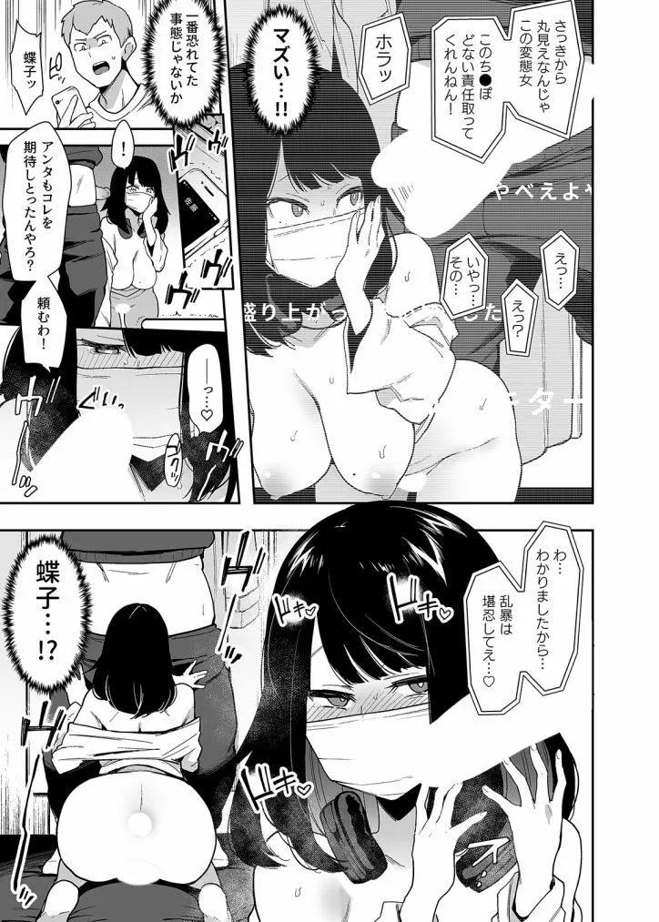 蝶子 2 -性倫理の壊れた幼馴染が見知らぬ男に抱かれる配信を視て- Page.5