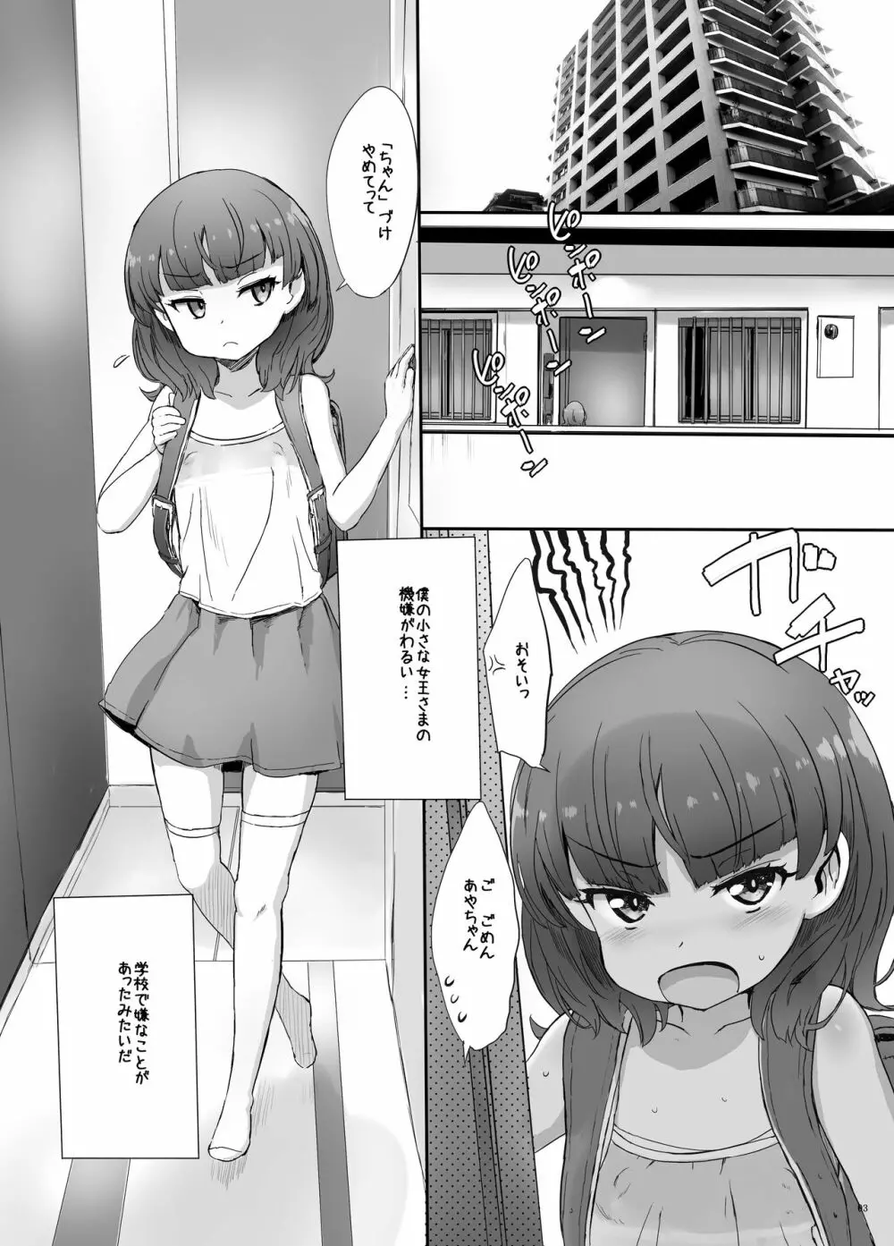 小さな女王陛下の小さな威厳 Page.4