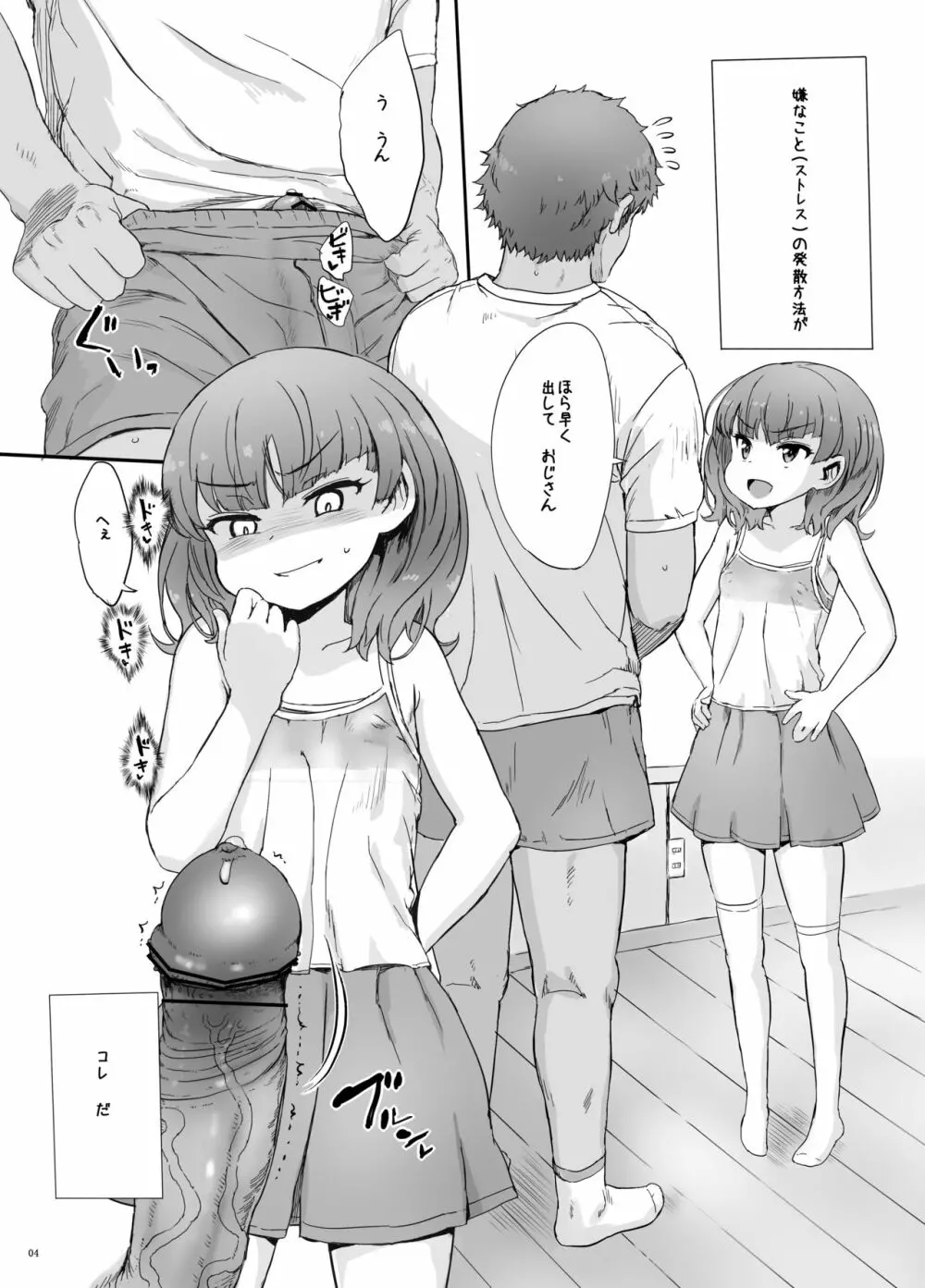 小さな女王陛下の小さな威厳 Page.5