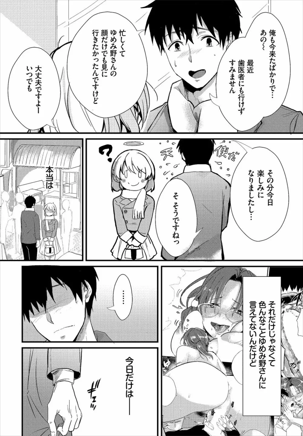 ダスコミ Vol.9 Page.148