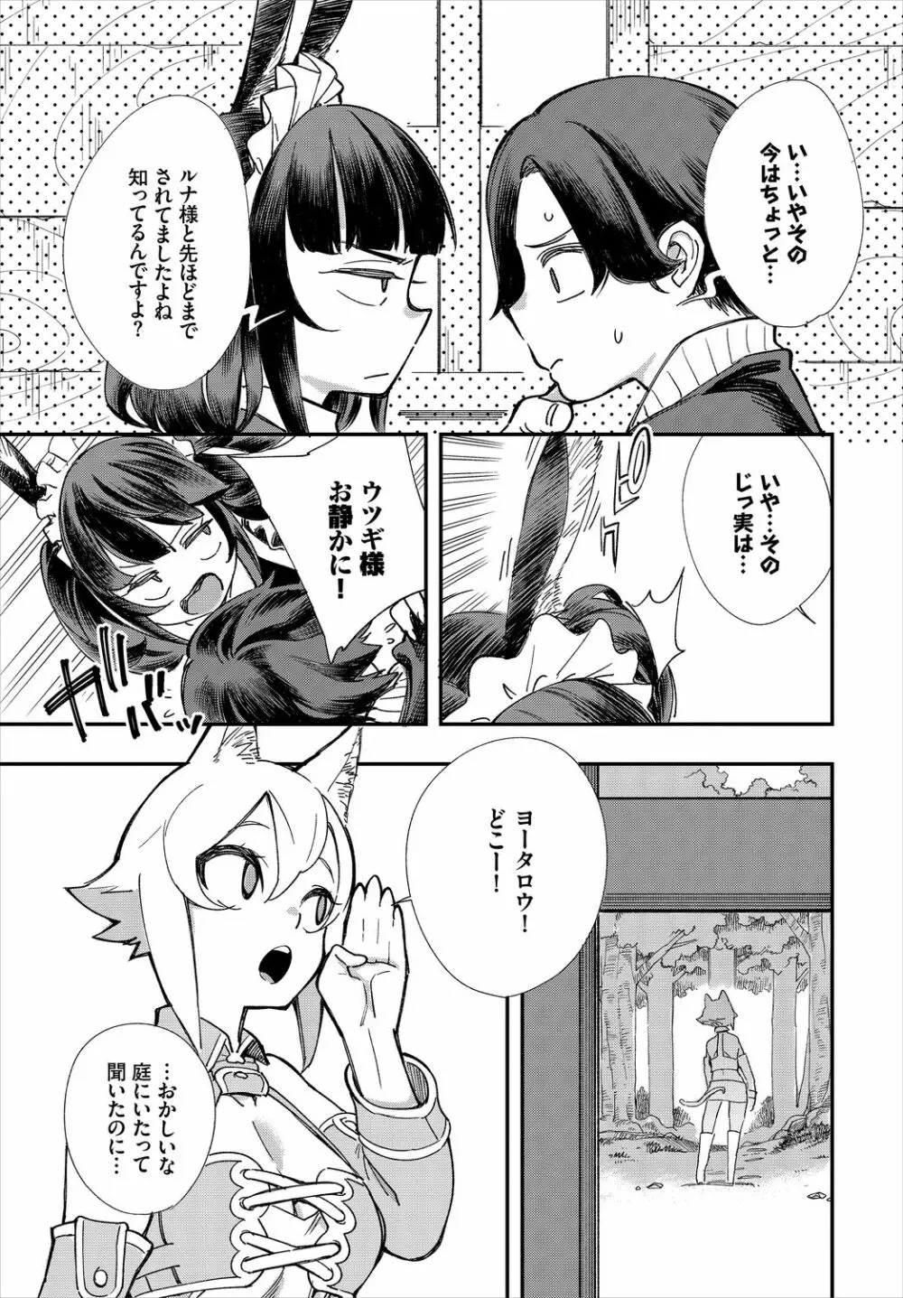 ダスコミ Vol.9 Page.73