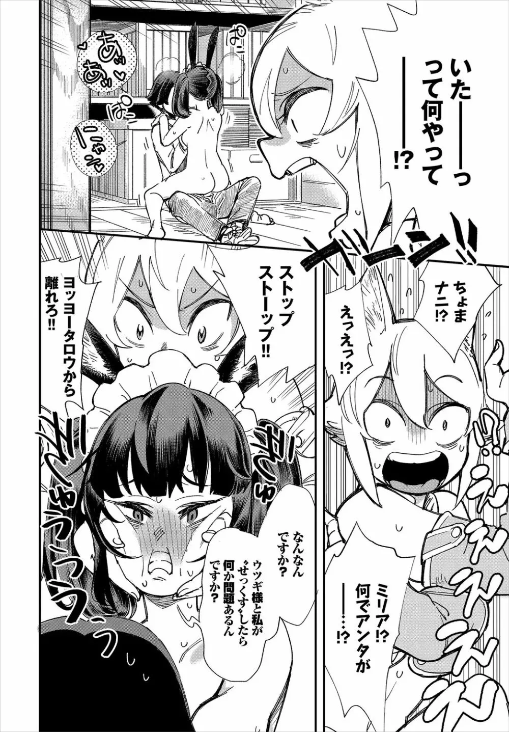 ダスコミ Vol.9 Page.80