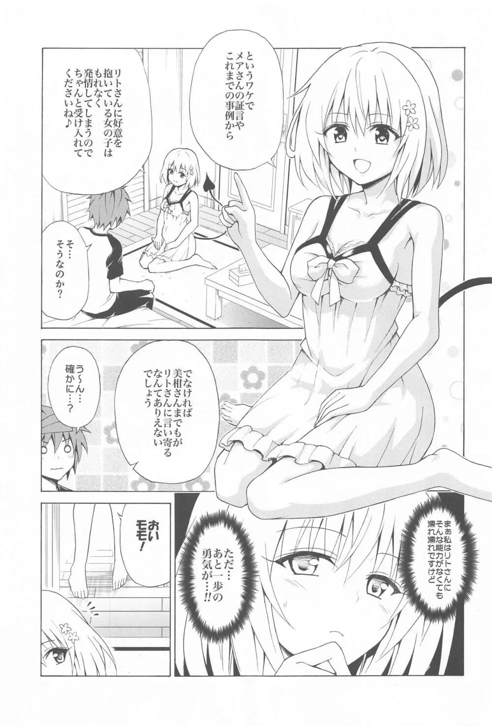 目指せ!楽園計画 vol.8 Page.3