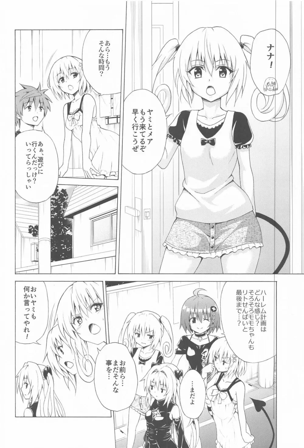 目指せ!楽園計画 vol.8 Page.4