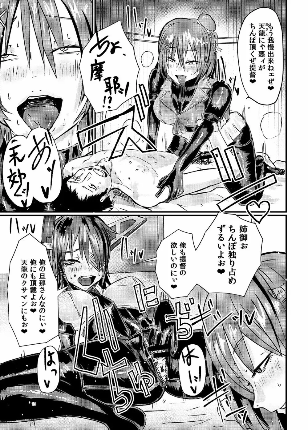 RUB DOPE Correct Page.12