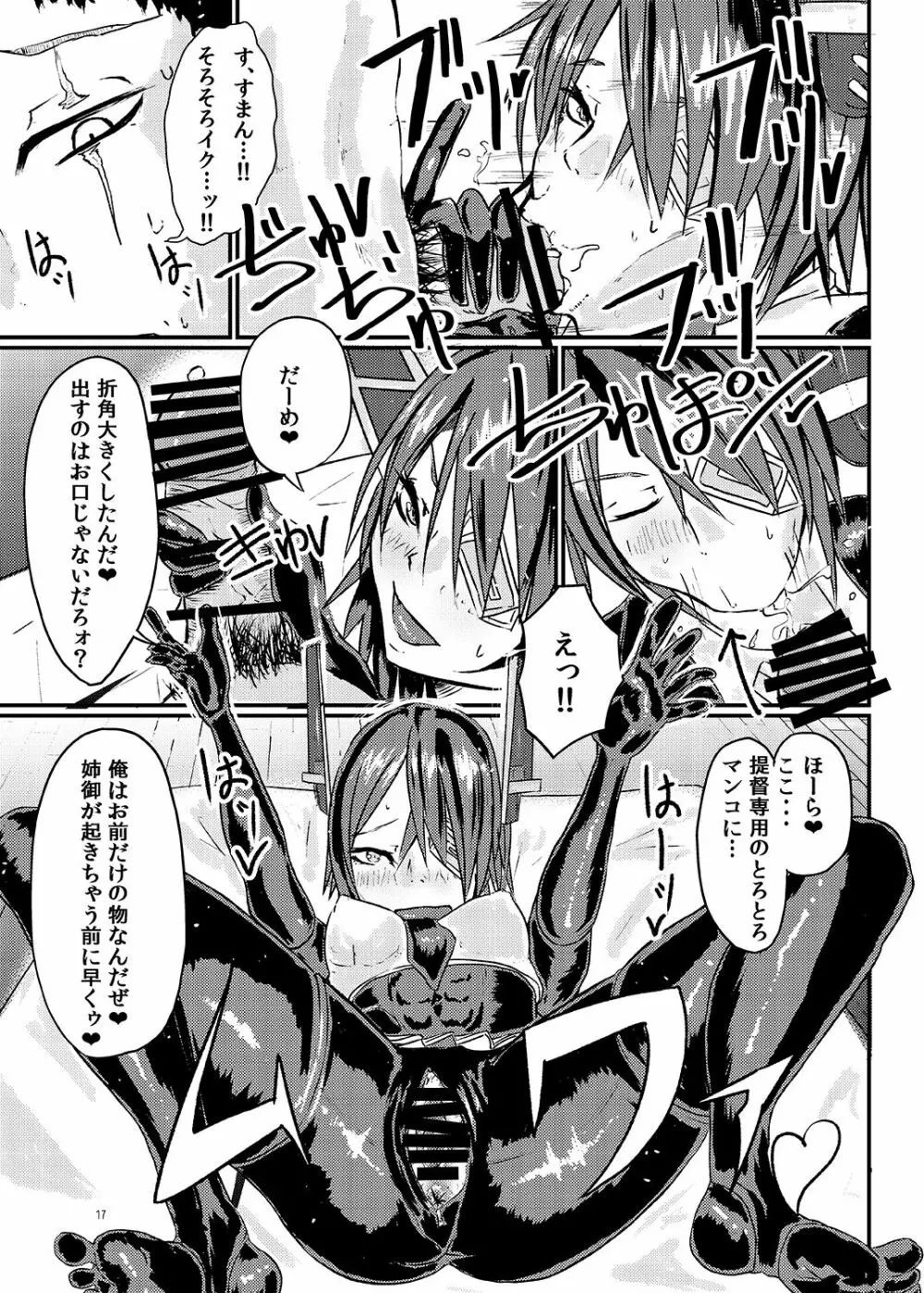 RUB DOPE Correct Page.16