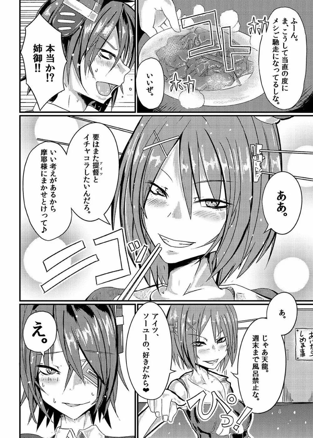 RUB DOPE Correct Page.3