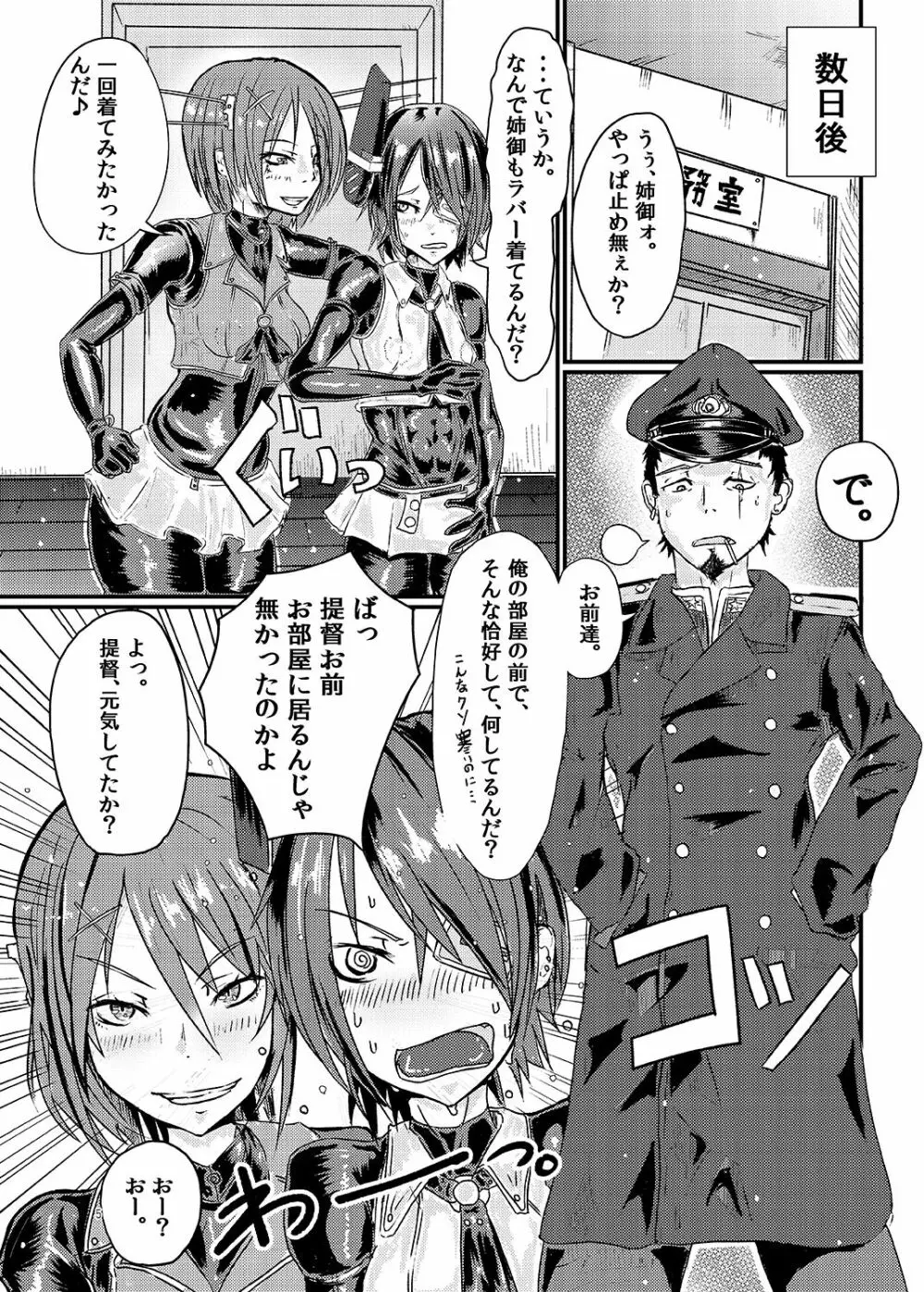 RUB DOPE Correct Page.4