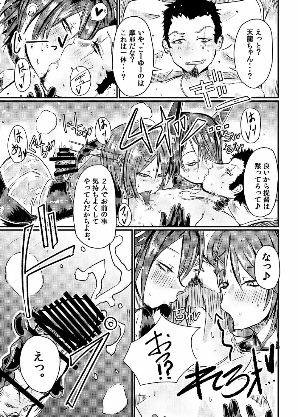 RUB DOPE Correct Page.6
