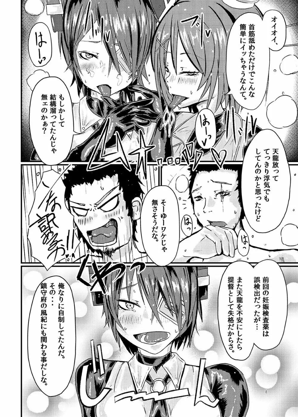 RUB DOPE Correct Page.7