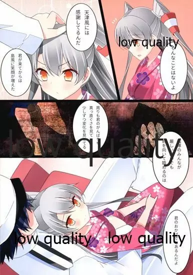 天津風と夏祭り Page.4