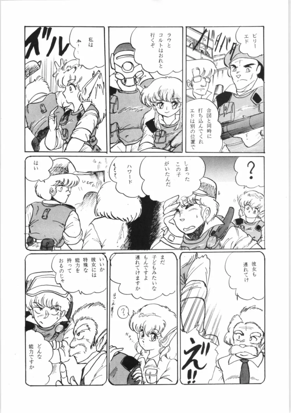 ちゅっぱちゃっぷす 3号 Page.10