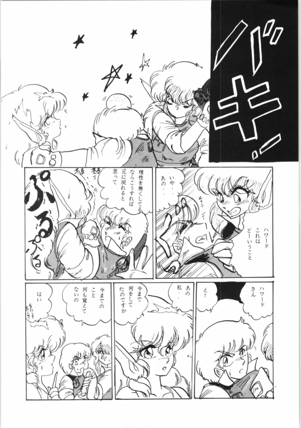 ちゅっぱちゃっぷす 3号 Page.24