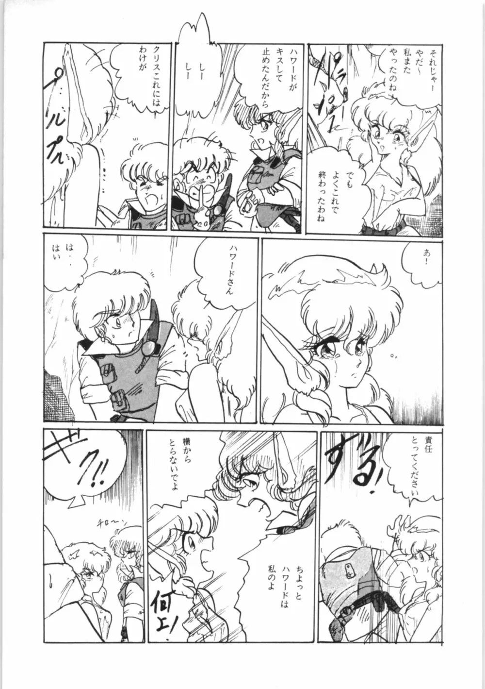 ちゅっぱちゃっぷす 3号 Page.25