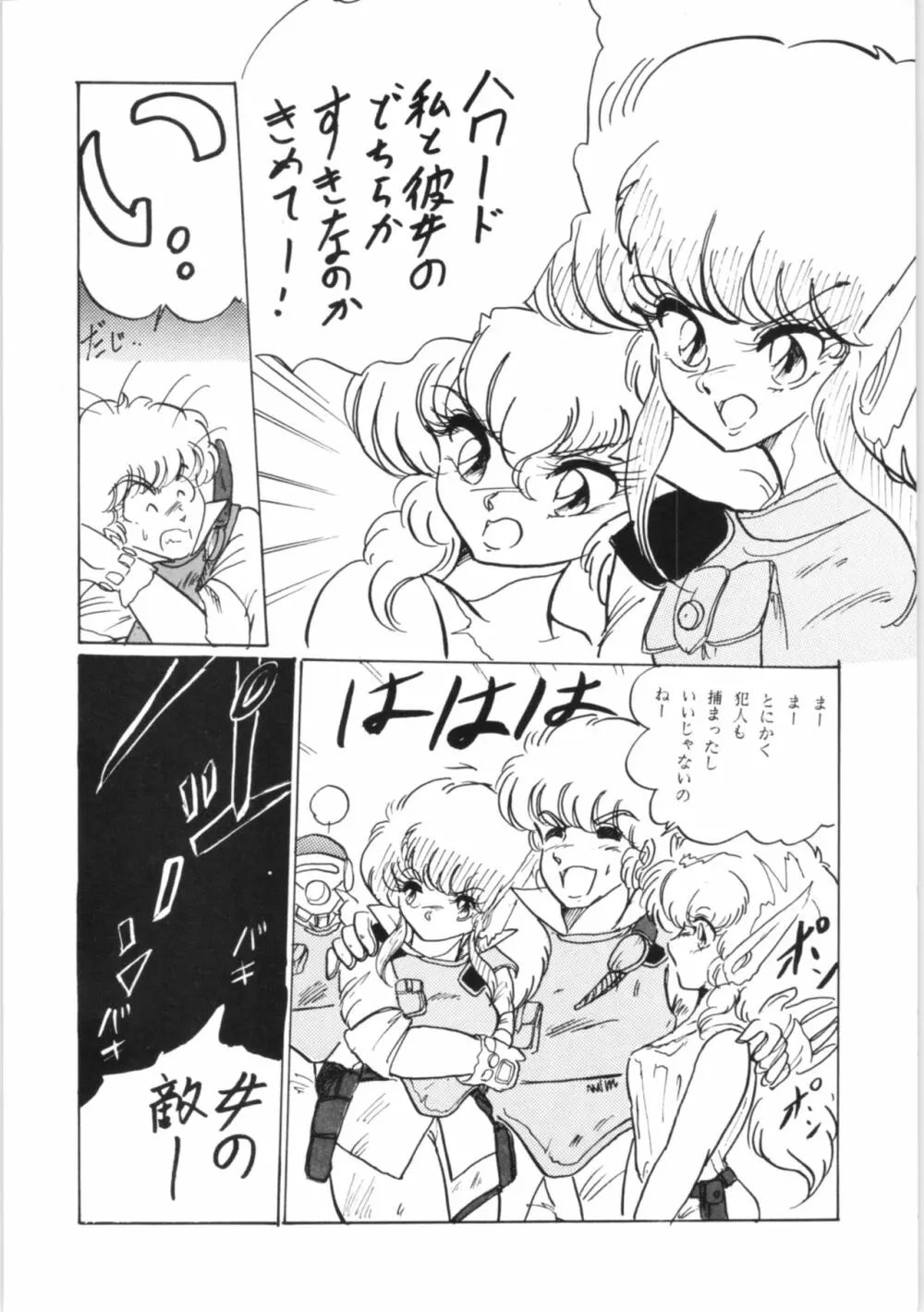 ちゅっぱちゃっぷす 3号 Page.26