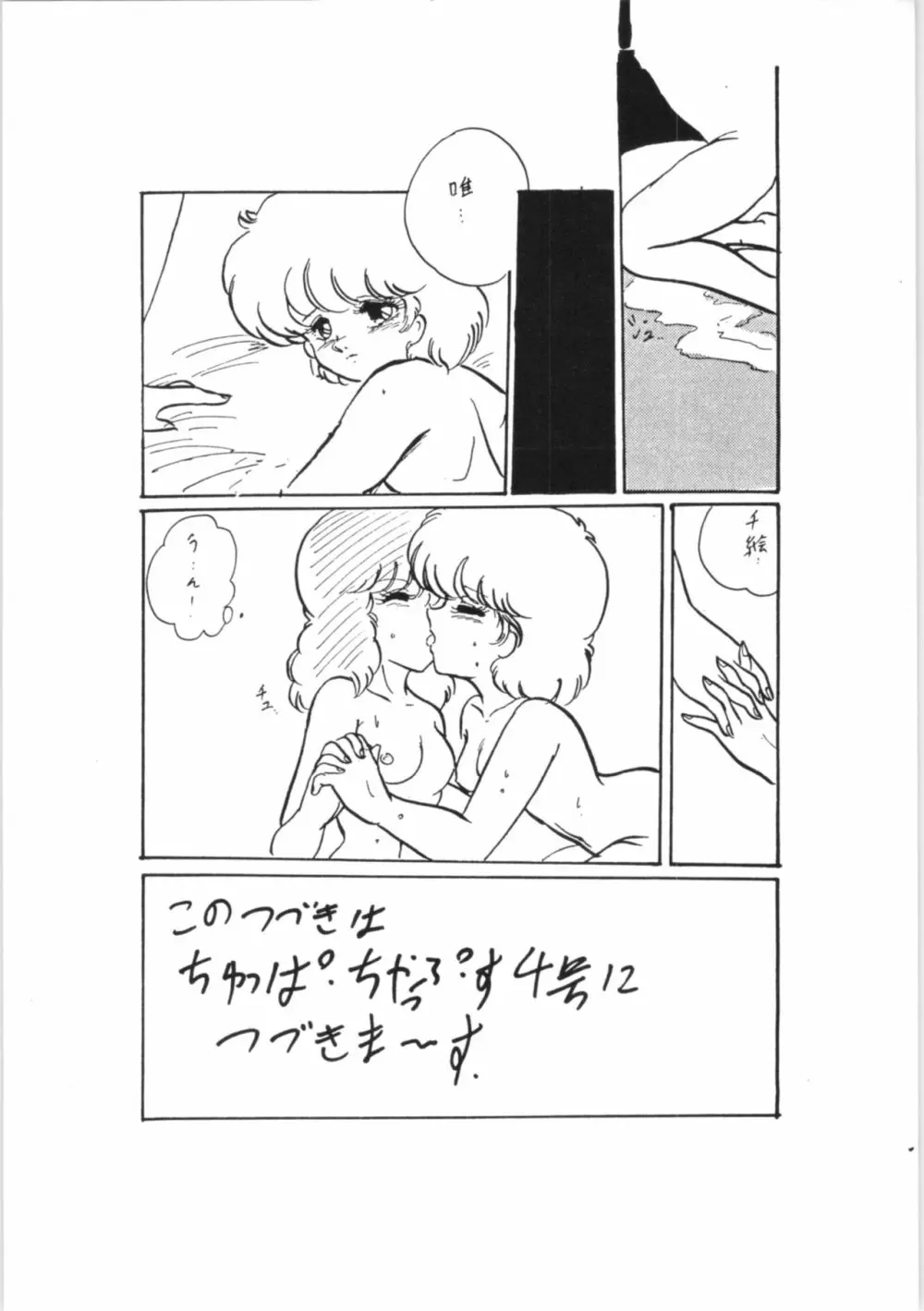 ちゅっぱちゃっぷす 3号 Page.34