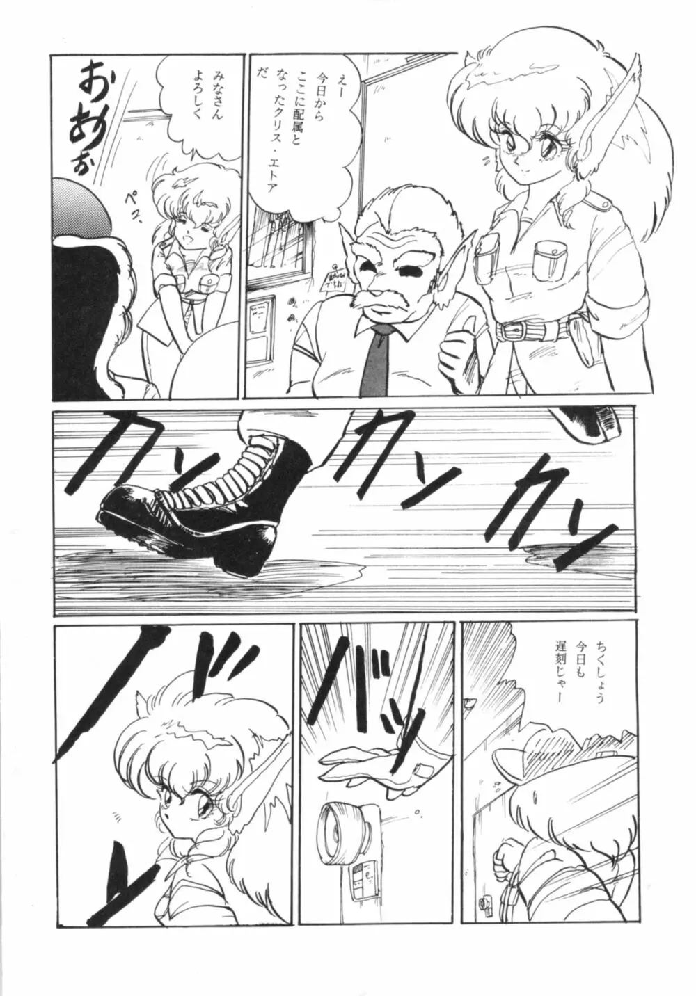 ちゅっぱちゃっぷす 3号 Page.4