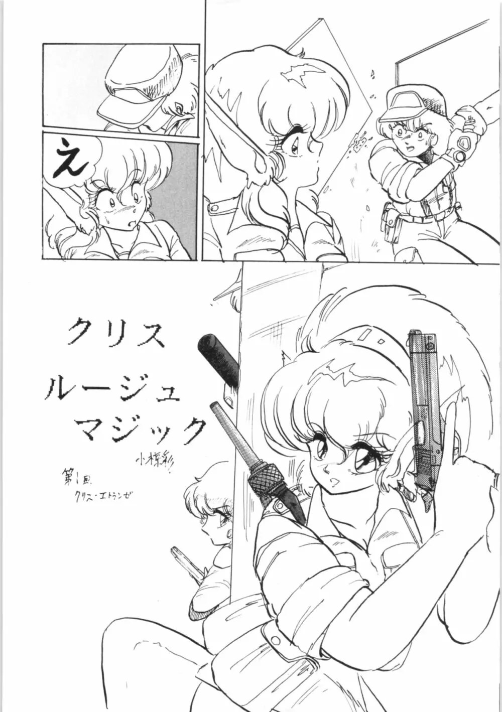 ちゅっぱちゃっぷす 3号 Page.5