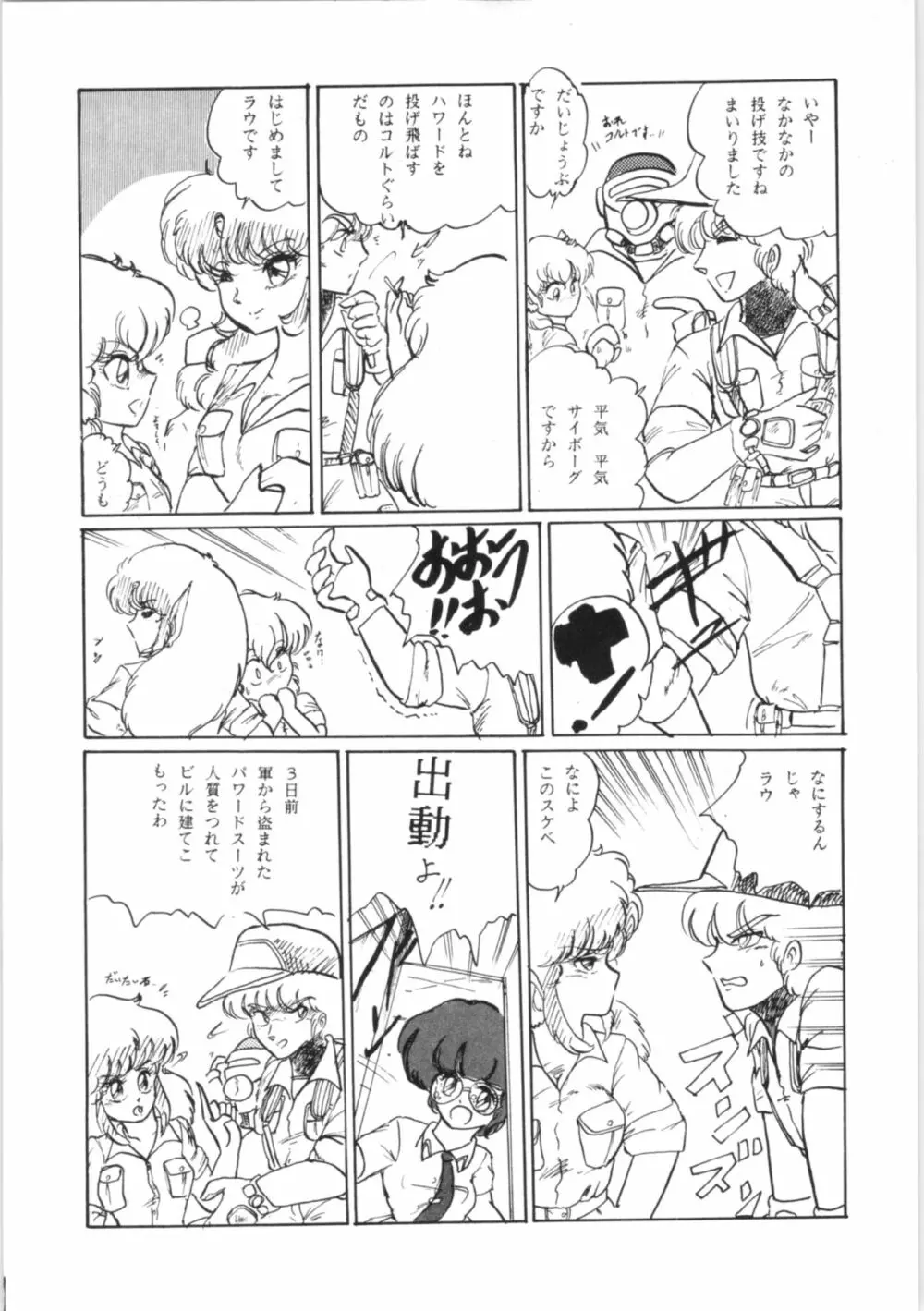 ちゅっぱちゃっぷす 3号 Page.8